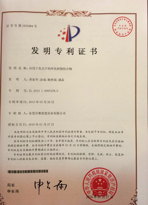 發(fā)明專利證書(shū)